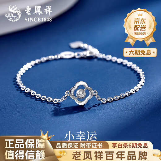 Lao Fengxiang clover pt950 platinum bracelet new platinum plain chain for wife, birthday gift for girlfriend, platinum four-leaf clover cat eye platinum bracelet, about 3.1g, brand gift box