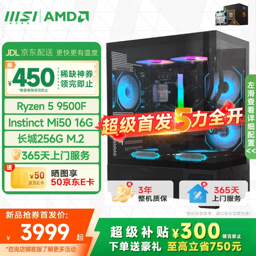MSI AMD New Ryzen R5 9500F/5600GT/9600X/RTX5060Ti8G E-Sports Delta Game DIY Assembly Computer Host Design Rendering Desktop Machine 9500F+Mi50 16G | Crystal Tower Advanced Edition PRO Single Host