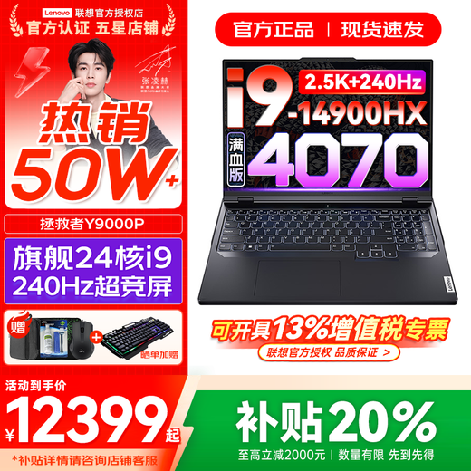 Lenovo Rescuer Y9000P 2025 Subsidy E-Sports Gaming Laptop AI Yuanqi Full-blood RTX5090 Independent Graphics Optional New Core 24 Core Flagship i9 32G 1T Full-blood 4070 Titanium Crystal Gray 16-inch 2.5K Ultra-clear 240Hz Professional E-Sports Screen
