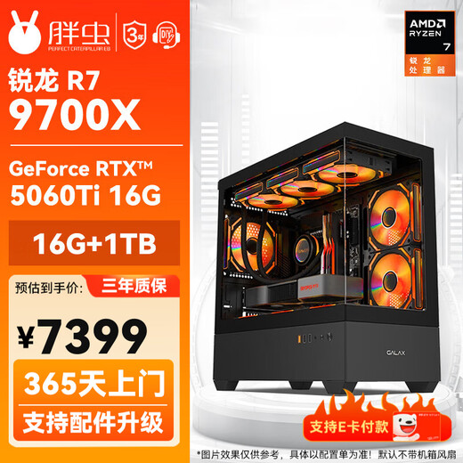 ASUS Ruilong R7 9700X gaming e-sports RX9060XT/7800XT/RTX5060Ti/5070Ti design AI rendering live broadcast desktop host DIY assembly host configuration three 9700X 5060TI 16G