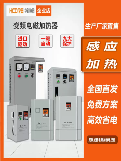 Hot selling industrial grade electromagnetic heater 10kw15KW30KW60kw80kw induction energy-saving controller 380V100KW hanging temperature control single host