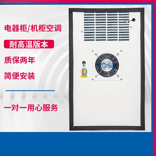 Cabinet air conditioner electrical cabinet PLC control cabinet electrical cabinet distribution box high temperature resistant imitation Rittal air conditioner GRHEA-1000