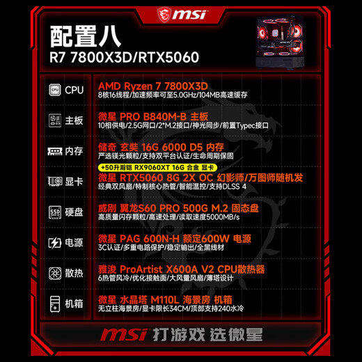 MSI AMD R7 7800X3D/9700X/5060Ti/5070/9070XT desktop assembly computer complete game e-sports Delta mobile computer host DIY assembly machine configuration eight 7800X3D+RTX5060