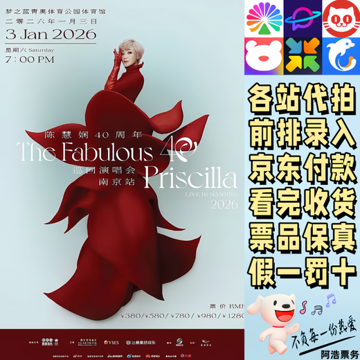 Priscilla Chan Concert Tickets 2025 Priscilla Chan 40th Anniversary Fabulous40 Tour Concert Nanjing and Wuhan Station Proxy bidding and recording information 380 non-original price Consult customer service Private bidding is invalid