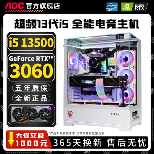 AOC Intel 20-core 14th generation Core i7 14700+RTX5060Ti/RTX5060/5050 independent graphics desktop computer i5 14400+RTX3060/3050 assembled host configuration 2丨14-core overclocked 13th generation Core i5+RTX3060 computer host丨five-year warranty E-sports丨design丨live broadcast丨AI computing power