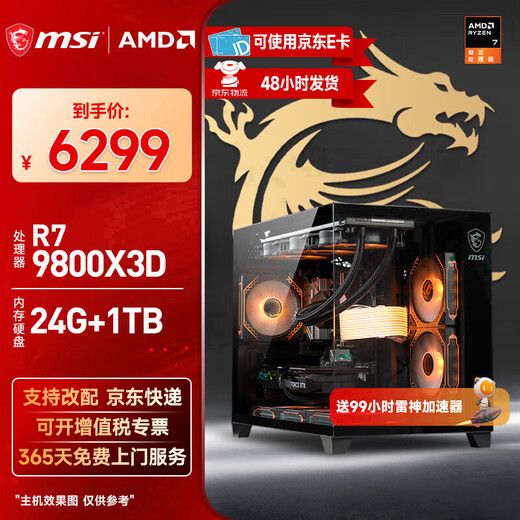 MSI AMD Ryzen 9800X3D/9070XT/5070Ti/5080 desktop assembly computer thousand frames e-sports game design modeling rendering host DIY complete machine configuration two 9800X3D丨24G丨1T丨core display
