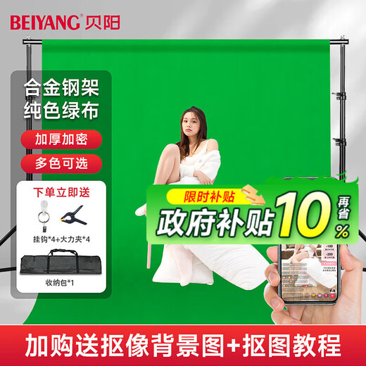 Beiyang Professional Live Broadcast Green Screen Keying Cloth Belt Bracket Equipment Set Thickened Solid Color Green Cloth Background Cloth Photography Cloth Portable Douyin Recording Video Background Stand