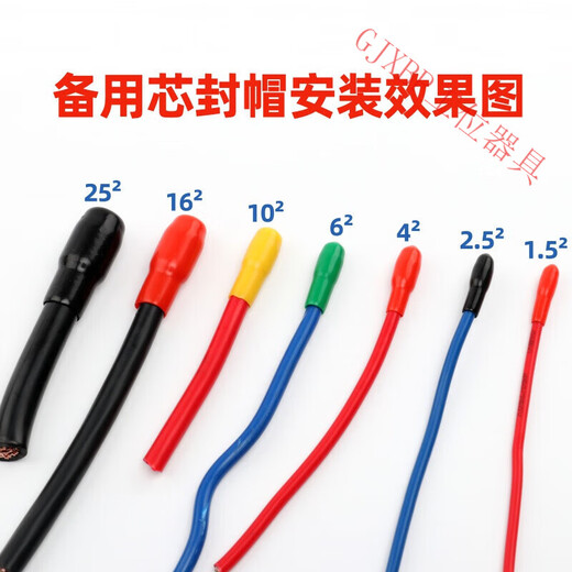 GJXBP cable head cap sealing cap cable protection cap spare core sealing cap thread protective cover wire core cap wire cap insulating cap (BVR) cable is recommended to take a smaller size