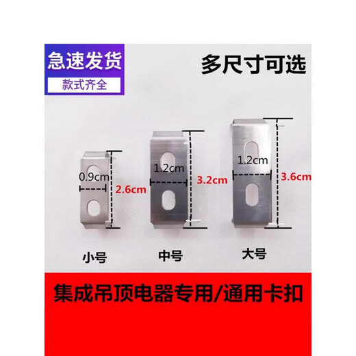 Aoyanlai bathroom heater integrated ceiling keel installation and fixing buckle accessories, metal clips, keel fixing, hanging parts, small clips (1 pack of 4)