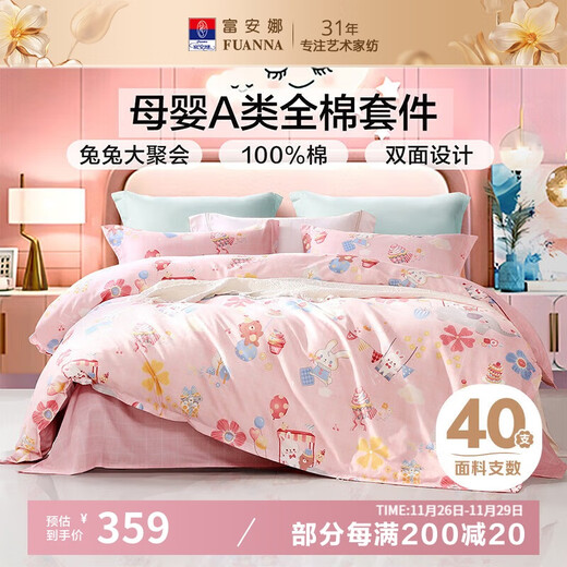 Fuanna children's bed four-piece set 100% cotton infant class A cotton sheets and quilt cover dormitory 1.5 meters bed