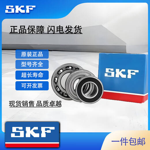 SKF imported brand high-speed bearing 6200 6201 6202 6203 6204 6205 62062RSH/2Z 7309BECBP