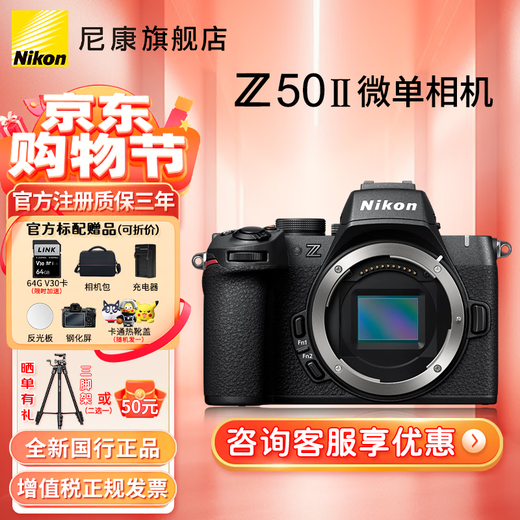 Nikon Z50II/z50 second generation/z502 entry-level mirrorless camera Nikon Yunchuang Vlog selfie high-definition travel camera Z50II kit/disassembled stand-alone Z50II stand-alone body disassembly (without lens) is available at a discount Official standard configuration