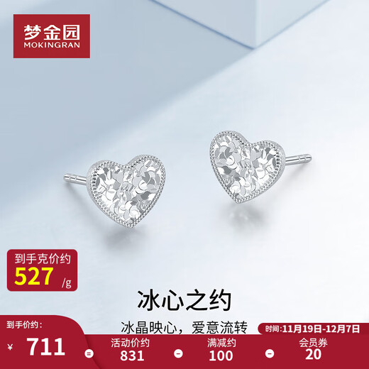 Mengjinyuan Platinum Earrings Crushed Ice Heart Diamond Earrings PT950 Platinum as a Birthday Gift for Girlfriend, Weight Approximately 1.35g