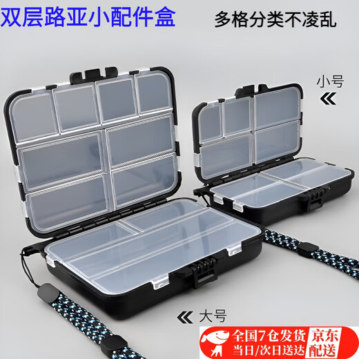 Zhewei Luya small accessories box micro-object fish hook pin storage box portable double-layer mini fake bait sequin fishing gear storage box 12-grid box + 9-grid box combination