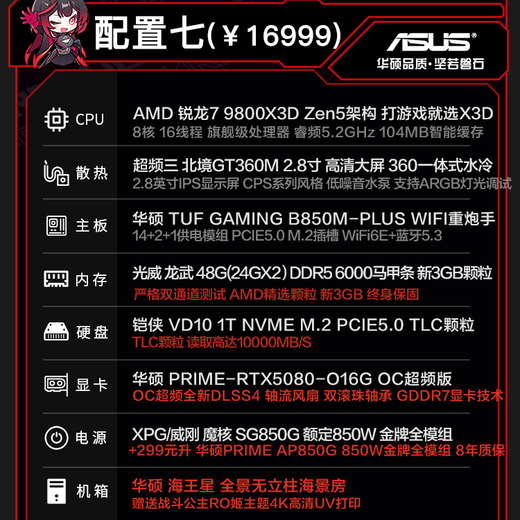 ASUS ROG Night God family bucket 9800X3D 9950X3D ASUS RTX5080 5070Ti desktop assembly computer game console live broadcast design rendering video editing complete machine configuration 7 R7-9800X3D + ASUS 5080