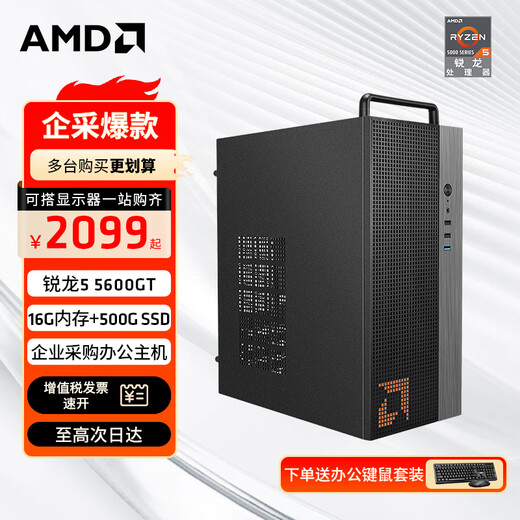 AMD Ryzen R5 5600GT commercial office home online class financial design desktop computer game console DIY assembly machine computer office suite configuration two 5600GT+16G+500G single host JD Logistics host + 27-inch monitor