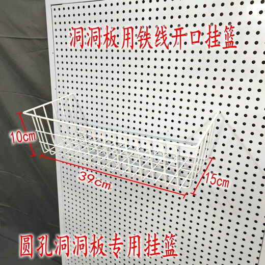 Perforated board hanging basket square hole round hole hole board accessories grid hanging basket iron storage board supermarket shelf storage blue white (square hole round hole hole board universal) round hole special three-sided hanging basket 39*15m