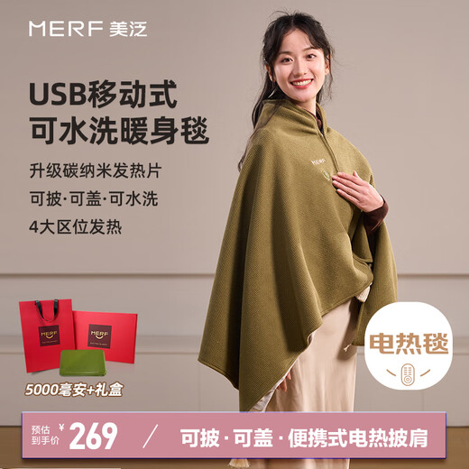 Merf Yunshang electric blanket electric heating shawl heating shawl heating shawl warm blanket USB washable leg cover shawl outdoor home office carbon nano upgraded version Shanzhi Green + small mobile power supply