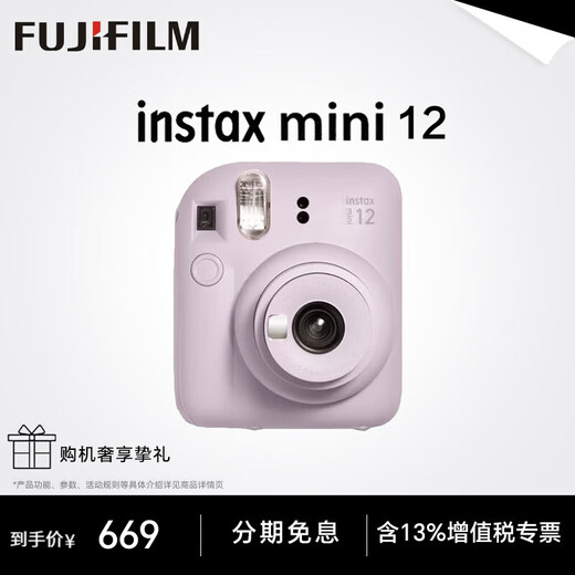 Fuji (FUJIFILM) instax mini12 camera minise one-time imaging and instant photo paper birthday gift Mini12 iris purple (ready in stock) official standard
