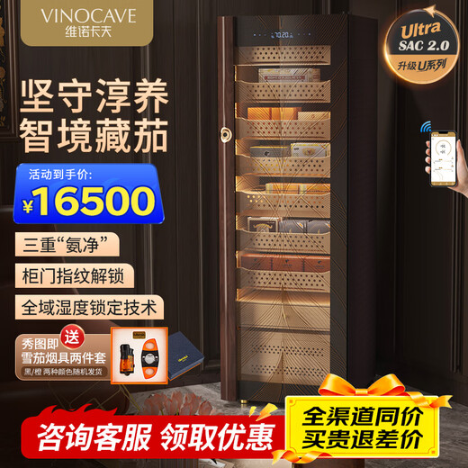 Vinocave constant temperature and humidity cigar cabinet, variable frequency compressor, precise temperature and humidity control, four major systems, three-stage ammonia removal cigar humidor, household high-end commercial humidifier, high-end series-U8-three-stage ammonia removal + cedar wood inner cabinet Chun Yang 376L