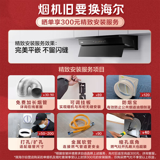 Haier range hood small red flower white fully automatic C50max top side double suction appearance timed stove set peak 30 air volume 936+BE7 set product