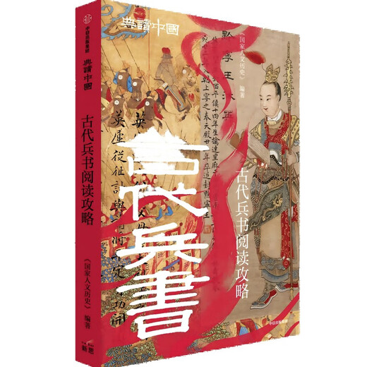 Official flagship store Reading China Gift Box Set (6 volumes in total) <National Humanities and History> Book of Songs Reading Guide + Historical Records Reading Guide + Fantasy Literature Reading Guide + Twenty-Four Histories Selected Reading Guide + Pre-Qin Classics Reading Guide + Ancient Military Books Reading Guide CITIC Press genuine book Ancient Military Books Reading Guide