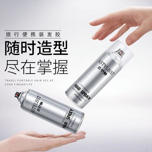 造型师发胶定型喷雾 干胶强力持久可上飞机旅行装出差便携小瓶装99ml