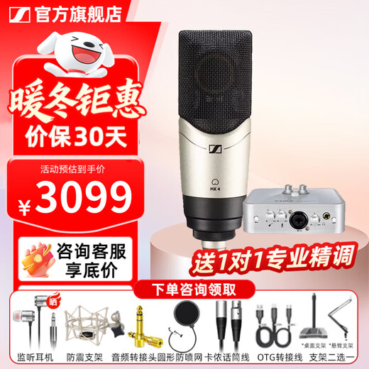 Sennheiser MK4 MK8 professional recording condenser microphone large diaphragm home KTV live singing dubbing wired microphone Mid-Autumn Festival and National Day gifts birthdays for male and female friends MK4+2nano free fine tuning