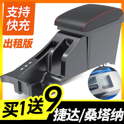 Gongma Volkswagen rental version Jetta Santana armrest box modification special original va3 central taxi handrail new type microfiber leather-black white wire wire-thick model B type armrest box USB does not support fast charging Volkswagen Jetta