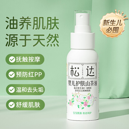 Songda Baby Skin Care Camellia Oil 50ml Scratch Code Final Clearance