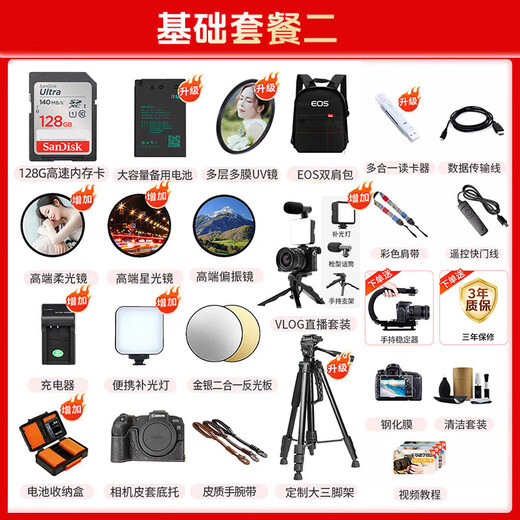 Canon r8 full-frame mirrorless camera R8 digital high-definition 4K video vlog live travel professional-grade mirrorless R8+RF24-105 STM single package lens all-round package live broadcast package six 256G card microphone dual light live broadcast high-end accessories