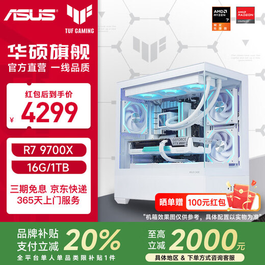 ASUS AMD Pure White Cardless 7500F/9600X/9700X/7800X3D/9800X3D Barebone Assembly Computer Game Live Broadcast AI Host DIY Complete Machine Configuration Three 9700X丨16G丨1T丨White Sea View Room