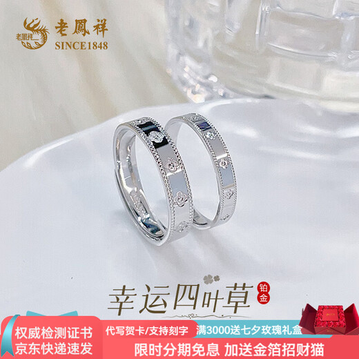 Lao Fengxiang platinum lucky four-leaf clover ring engagement ring ring for girlfriend and wife anniversary birthday gift 2025 live (about 8.92g)