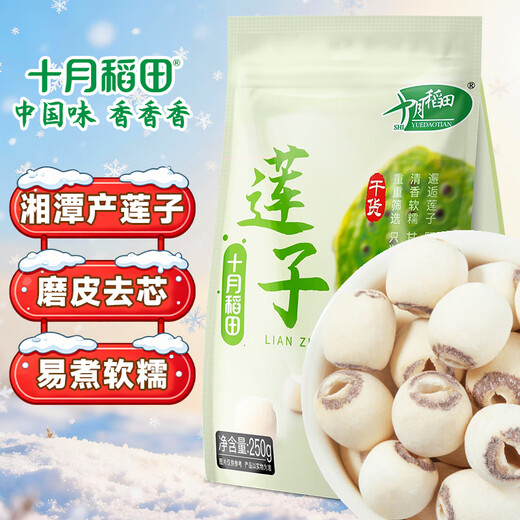 October Rice Field Lotus Seeds 250g Half Jin Jin is equal to 0.5 kg White lotus seeds with core removed and ground from Xiangtan Ingredients for longan lily and white fungus soup