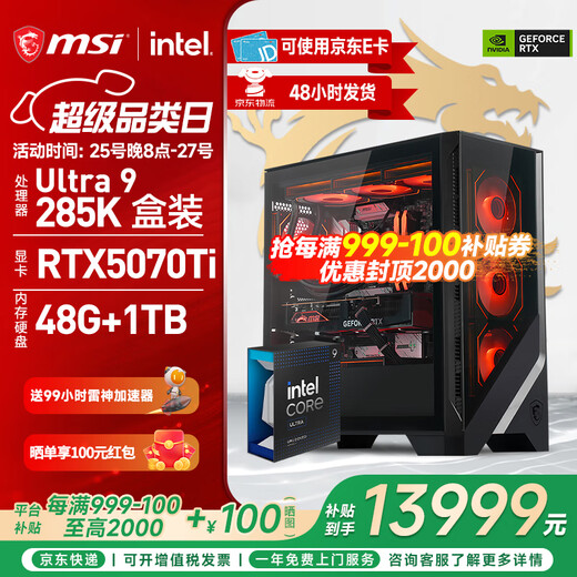 MSI Ultra 9 285K/i9 14900KF/5070Ti/5080 assembled computer complete design rendering game e-sports host DIY assembly machine sea view room configuration eight 285K box + RTX5070Ti