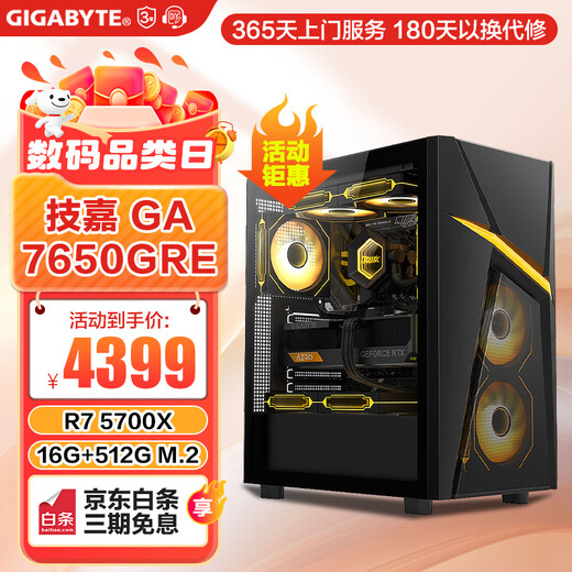 Gigabyte AMD Ryzen 7 5700X/RTX4060Ti/9070 live design rendering e-sports game computer host desktop full set DIY assembly machine three R7 5700X/RX7650GRE