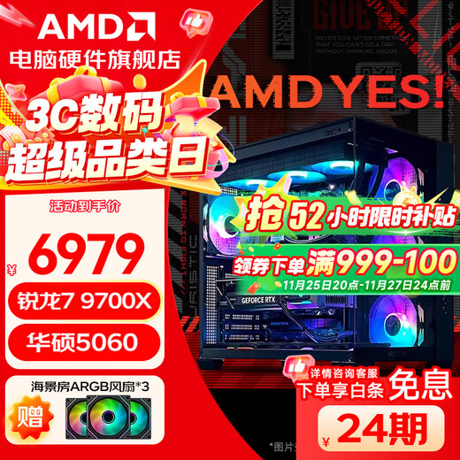 AMD 24-issue interest-free 9800X3D host/9700X/7800X3D host ASUS family bucket RTX5060Ti/5070/5070Ti graphics card game computer complete machine R7 9700X+RTX5060丨Configuration one