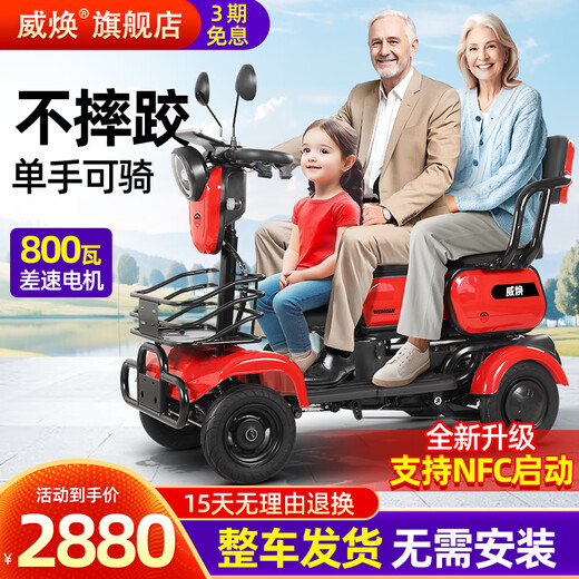 Weihuan electric scooter for the elderly, four-wheel high-end scooter for the elderly, small new battery scooter for disabled people, 48V23AH black gold, about 80 miles + 800W motor