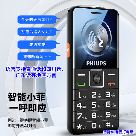Philips (Philips) P16 Мобильный телефон для пожилой специальной машины для пожилых людей для пожилых людей для пожилых людей, сверх длительного резервного режима
