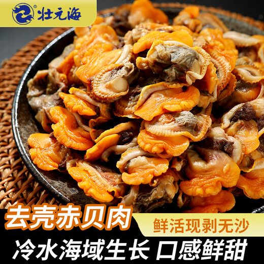 Zhuangyuanhai Dalian red clam meat 1 Jin Jin is equal to 0.5 kilograms, freshly peeled clam meat, blood clam meat, fresh, clean and sand-free, straight from the source