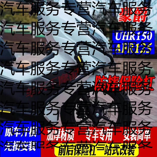 Yusenyi is suitable for Suzuki Haojue UHR150 front and rear bumpers with 6cm lower seat cushions, children's chairs AFR125 bumpers VX1 rearview mirror shock-proof mobile phone holder