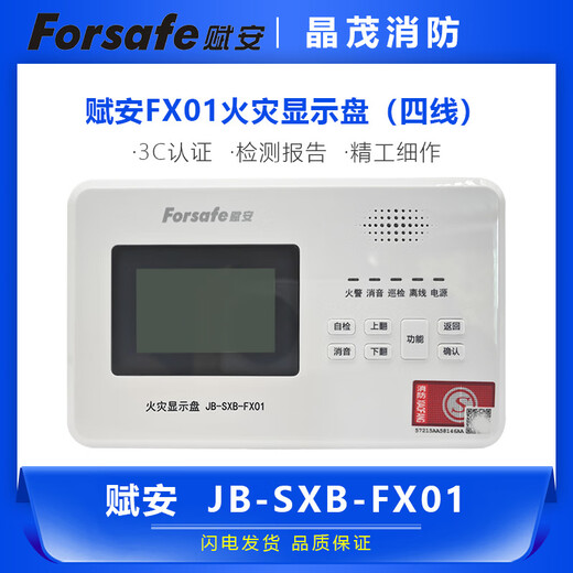 Fu'an fire display panel (four lines) floor display panel