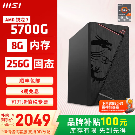 MSI AMD Ryzen 5600GT/5700G/8500G/8600G/8700G Game Office Core Display Host Computer Desktop Assembly Desktop Computer Host DIY Complete Machine Configuration 2 5700G/8G/256G