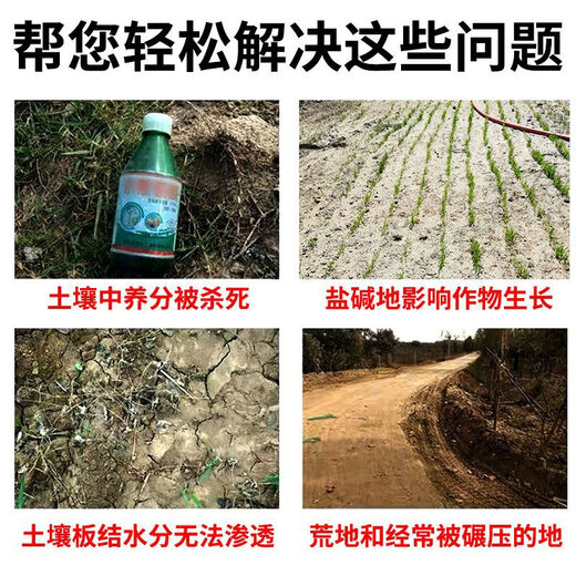 Four-season no-tillage loosening essence, soil compaction and loosening, adjusting saline-alkali breathability, general type for pastoral greenhouses, loosening essence 2Jin Jin equal to 0.5kg, tube 2 acres of land