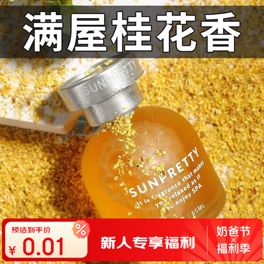 Hemuzhou's first 0.01 yuan car aromatherapy, car perfume, men's and women's special maternity and infant accessories, car decorations, perfume, rose