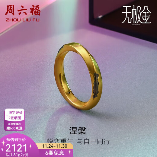 Saturday Fortune (ZLF) Gold Ring for Men and Women 5D Hard Gold Möbius Ring Trendy Cool Pure Gold Ring Nirvana Pricing No. 22-2.2g