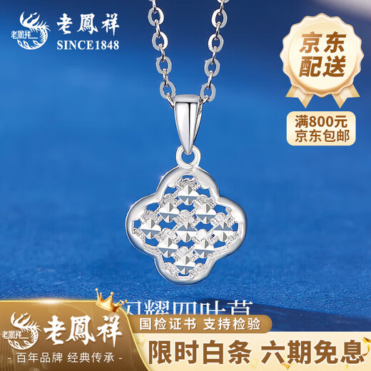 Lao Fengxiang PT950 platinum sparkling four-leaf clover pendant necklace for women new Mid-Autumn Festival birthday gift Year of the Horse zodiac year gift PT950 platinum crushed ice four-leaf clover pendant about 1.6 free sterling silver chain