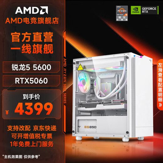 AMDR5 5600/6500XT/7650GRE/9060XT/5060 graphics card desktop assembly machine game e-sports delta mobile computer host DIY complete machine home host package eight 5600+RTX5060