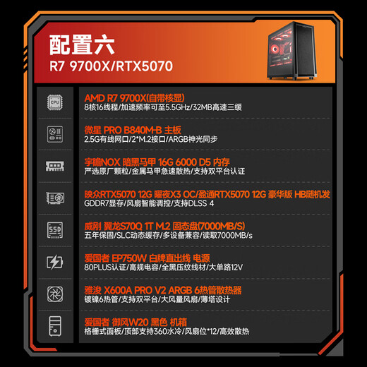 AMD Ryzen 7 9700X/5060Ti/5070/9060XT/9070GRE/9070XT desktop assembly computer game e-sports live broadcast design computer host DIY complete machine package six 9700X+RTX5070