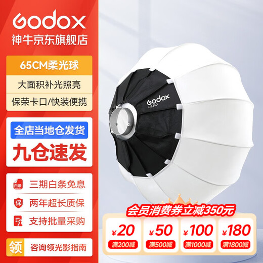 Godox Baorongkou lantern soft light ball 65/85cm quick-install soft light cover photography live studio photo folding portable spherical soft light box 65cm soft light ball official standard
